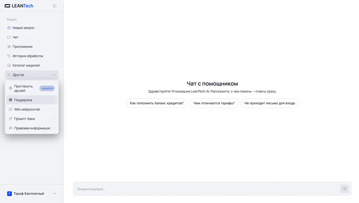 Чат Wan AI без VPN